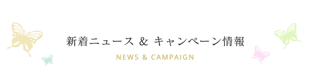ムーブオン ブライダルの新着ニュース、情報のバナー画像